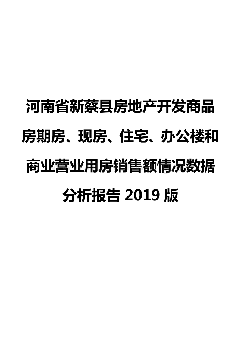 新蔡縣最新房價動態(tài)及市場趨勢分析