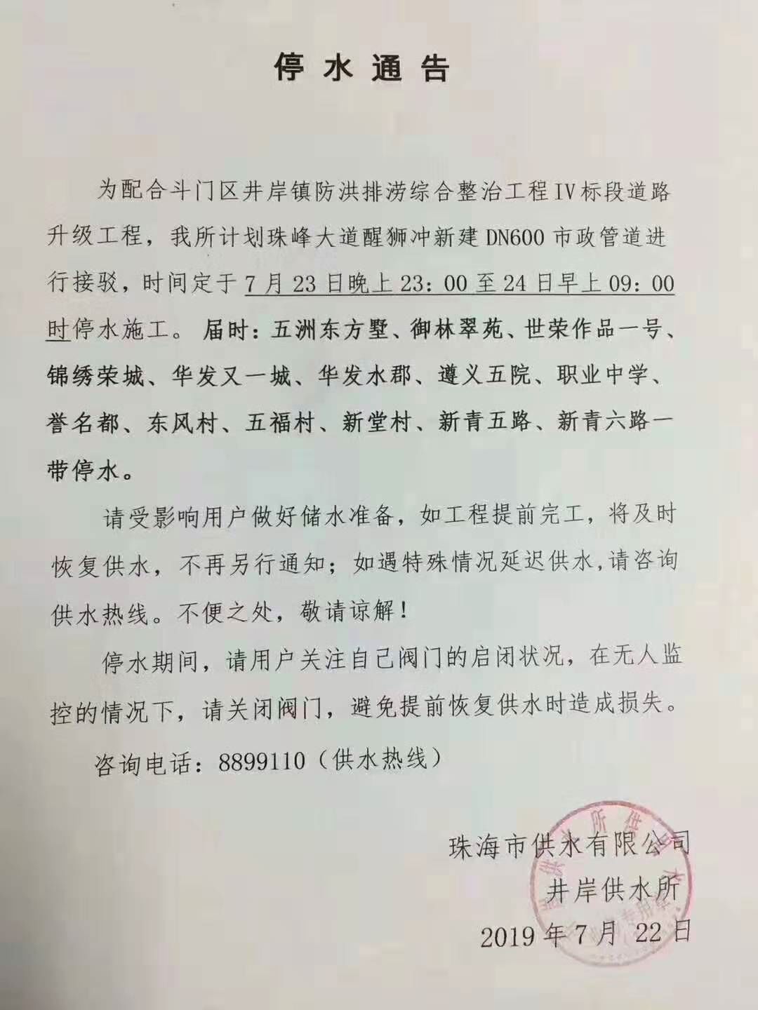 武昌地區(qū)最新停水通知美女自拍理论视频，了解停水情況，做好準(zhǔn)備應(yīng)對