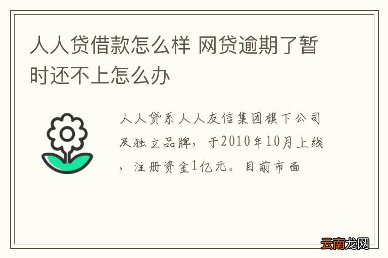 最新人人借款維護(hù)時(shí)間與過程解析