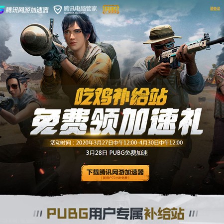 pubg最新活動(dòng)