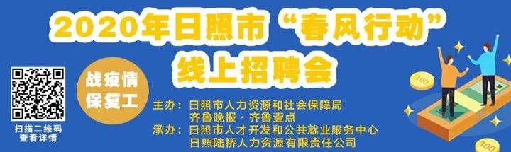 日照招工招聘最新信息