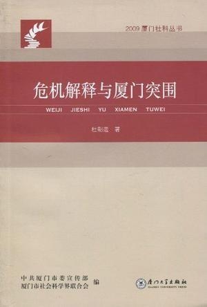 澳門傳真中文字幕激情小说，危機(jī)釋義、解釋與落實